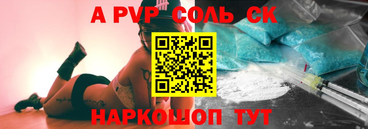 A-PVP Crystall Москва