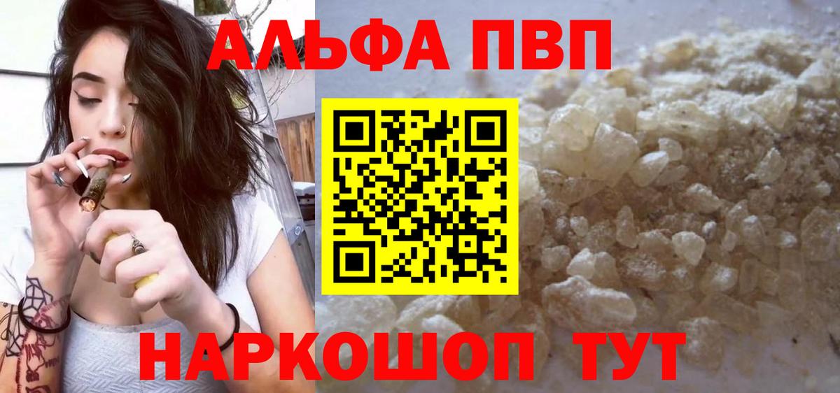 купить наркоту  Альфа ПВП крисы CK  А ПВП СК  A-PVP  Alfa_PVP VHQ  Вход с VPN  Москва 