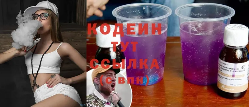 Кодеиновый сироп Lean Purple Drank  закладка  Москва 
