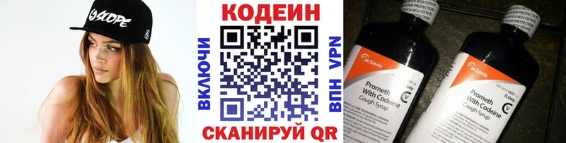 Codein Purple Drank  Москва 