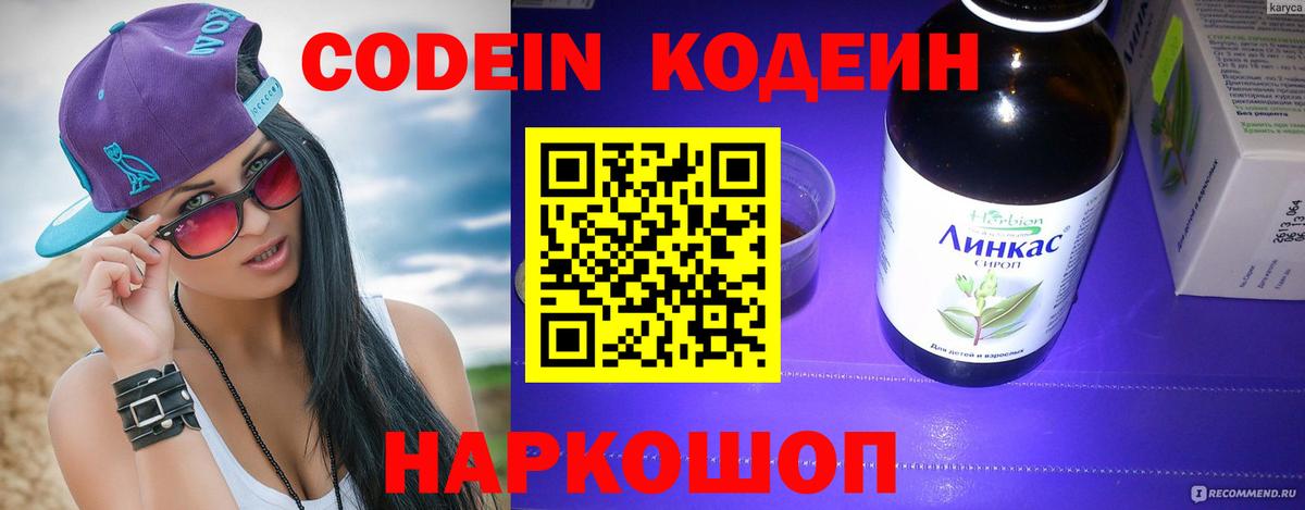 Кодеиновый сироп Lean напиток Lean (лин) Москва