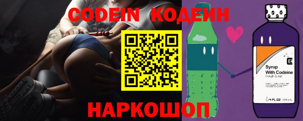 Москва  Codein напиток Lean (лин)  Codein напиток Lean (лин)  Вход с VPN 