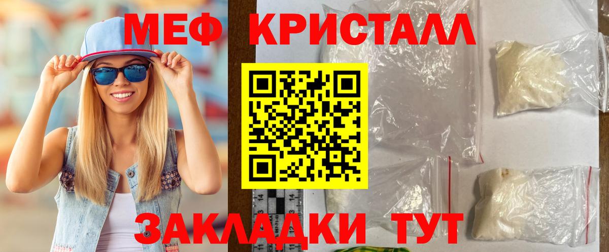 ссылка на мегу ССЫЛКА  Меф  Москва  Мефедрон кристаллы  МЕФ мука  Вход с VPN  МЕФ  где можно купить  