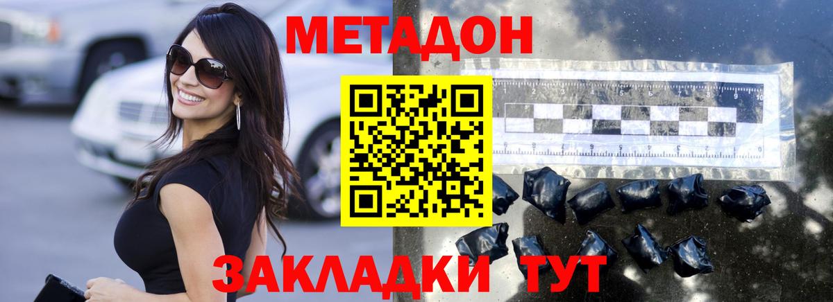 МЕТАДОН methadone Москва