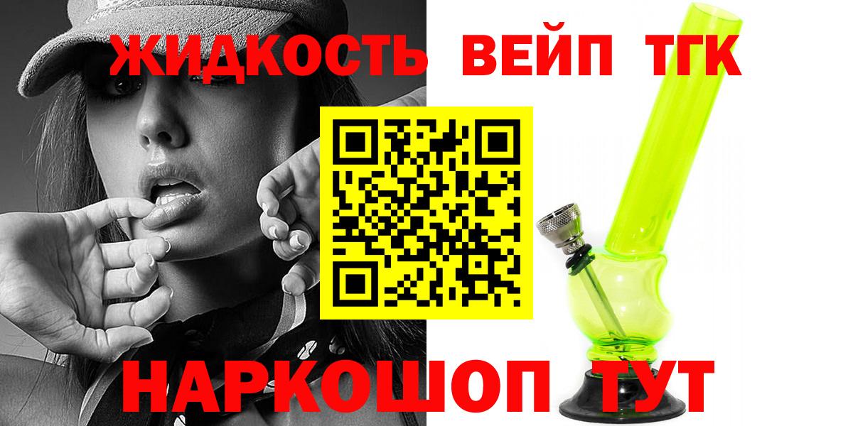 ТГК концентрат  Вход с VPN  Москва 